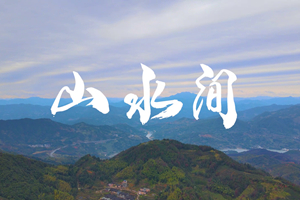 山水間 新春走基層，電信服務(wù)忙。近期，中國(guó)電信福建公司員工進(jìn)村入戶，做好鄉(xiāng)村網(wǎng)絡(luò)通信保障工作，為傳統(tǒng)春節(jié)增添智慧春意！3.303_副本.jpg