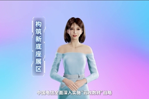 數(shù)字人主播“小美”帶你看北展 ，走進(jìn)“構(gòu)筑新底座展區(qū)”，看中國(guó)電信在云、網(wǎng)、數(shù)、安、支付，五個(gè)方向發(fā)力，全力支持“數(shù)字中國(guó)2522”整體框架落地。 #中國(guó)國(guó)際信息通信展覽會(huì)3.633_300.jpg