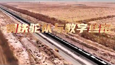鋼鐵駝隊(duì)與數(shù)字絲路，中國(guó)電信圍繞“一帶一路”建設(shè)東聯(lián)西進(jìn)，助力鋼鐵駝隊(duì)開啟數(shù)字絲路建設(shè)新征程。9.766_400.png