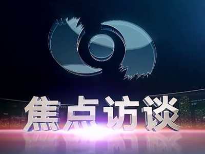 央視《焦點(diǎn)訪談》聚焦2023中國(guó)國(guó)際智能產(chǎn)業(yè)博覽會(huì)！中國(guó)電信以“國(guó)云筑基數(shù)智未來(lái) ”為主題攜眾多數(shù)智化應(yīng)用成果高頻亮相，充分彰顯“數(shù)智”力量2.166_400.jpg