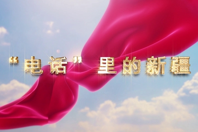 十一國(guó)慶看發(fā)展！后首來(lái)時(shí)路，看我與“09”的故事，訴說(shuō)邊疆通信大躍遷！5.040_400.jpg