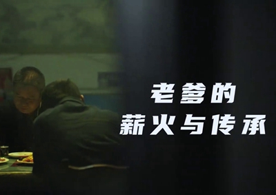 老爹的薪火與傳承。薪火相傳，“翼”起飛翔！數(shù)字新消費(fèi)，科技助農(nóng)有智慧！2.533_400.jpg